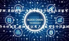 关于B特派能否两个手机登录的问题，实际上是一