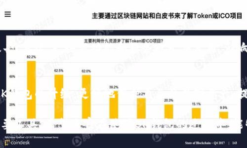 在使用BK钱包的过程中，遇到无法升级的问题，确实会让用户感到困扰和不安。下面我们将详细讨论可能导致BK钱包无法升级的原因，以及如何解决这些问题。

一、BK钱包升级的必要性
在开始讨论BK钱包无法升级的原因之前，我们需要先了解一下升级的重要性。BK钱包作为数字货币存储、交易的工具，其功能和安全性都是非常关键的。钱包的升级通常意味着新增了新的功能、了用户体验、修复了安全漏洞。如果我们不及时升级，可能会面临以下几种风险：
ul
    li功能无法使用或不稳定/li
    li安全性遭到威胁，易受黑客攻击/li
    li无法享受新推出的服务或优惠活动/li
/ul
因此，定期检查并升级BK钱包是非常重要的，但如果遇到无法升级的情况，应该如何处理呢？

二、BK钱包无法升级可能的原因
接下来，我们一起来看看造成BK钱包无法升级的几种可能原因：

h41. 网络问题/h4
首先，最常见的原因就是网络不稳定。BK钱包的升级通常需要下载一定的数据包，如果您的网络连接不稳定或速度过慢，就可能导致升级失败。可以尝试切换网络或确认Wi-Fi信号强度，看看问题是否得到解决。

h42. 存储空间不足/h4
另一个可能导致无法升级的原因是设备的存储空间不足。BK钱包的升级文件可能占用一定的空间，如果您的手机或计算机存储空间已满，升级将无法完成。可以考虑清理不必要的文件和应用，以腾出空间进行升级。

h43. 版本兼容性/h4
有时候，BK钱包的某个版本可能与您的设备系统不兼容。比如，某些用户可能因为自己的操作系统较旧，而无法升级到最新版本。这种情况下，建议先更新您的设备系统，确保其与BK钱包的最新版本兼容。

h44. 客户端故障/h4
此外，BK钱包的客户端本身也可能存在故障或bug，导致无法正常升级。如果你发现其他用户也有类似的问题，很可能是BK钱包服务器端出现了问题。在这种情况下，只能耐心等待官方修复。

h45. 安全软件干扰/h4
最后，某些安全软件或防火墙也可能会干扰BK钱包的升级。它们可能将BK钱包的升级程序误认为是潜在威胁，阻止其下载安装。这时建议暂时关闭安全软件，或者在其设置中添加BK钱包为信任程序。

三、解决BK钱包无法升级的方法
知道了可能的原因后，我们可以采用一些方法来尝试解决BK钱包无法升级的问题：

h41. 检查网络连接/h4
首先，确保您的设备连上了安全稳定的网络。可以尝试打开其他网页或应用，确保网络通畅。在Wi-Fi信号强的环境下，进行BK钱包的升级会更顺利。

h42. 清理存储/h4
检查设备的存储空间，删除一些不必要的应用和文件。如果已用空间接近满，清理一下，腾出更多空间。在设备的设置中可以找到存储选项，查看哪些文件占用了较多空间。

h43. 更新操作系统/h4
如果你的设备操作系统较旧，可以考虑进行系统更新。不同设备的操作系统更新方式略有不同，可以参考官方网站的说明，确保你的设备处于最新状态。

h44. 重启设备/h4
有时候，简单的重启设备就能解决问题。可以尝试重新启动手机或计算机，然后再次尝试升级BK钱包。

h45. 联系客服/h4
如果上述方法都无法解决问题，可以直接联系BK钱包的客服，寻求专业帮助。客服能够提供更详细的解决方案，帮助你顺利完成升级。

四、常见问题解答

h41. BK钱包的功能升级是否会影响我的资产安全？/h4
真心认为，升级通常是为了增强安全性和用户体验。BK钱包在进行版本更新时，往往会安全性，修复已知的漏洞，确保用户的资产安全。因此，及时更新是非常必要的，不必过于担心。

h42. 如果长时间不升级BK钱包，会有哪些风险？/h4
有点遗憾的是，如果长时间不对BK钱包进行升级，用户可能面临一些风险。首先，钱包的安全性可能会降低，容易受到攻击。其次，一些新功能和服务也无法享用，影响使用体验。最后，在遇到问题时，旧版本可能不再受支持，难以获得有效的帮助。因此，保持BK钱包的更新是非常重要的。

五、总结
BK钱包的升级问题虽然常见，但通过上述分析，我们可以了解到可能的原因及应对方法。希望每位用户都能顺利完成BK钱包的升级，更好地保护自己的数字资产，提高使用体验。记得关注网络状况，定期清理设备存储，以确保您的BK钱包始终保持在最优状态。

在这个数字化的时代，我们都希望自己的资产能在安全的环境中稳定增值，而BK钱包正是帮助我们实现这一目标的重要工具。希望大家在使用BK钱包的过程中，能够更加顺利、愉快。如果有任何问题，欢迎随时咨询！