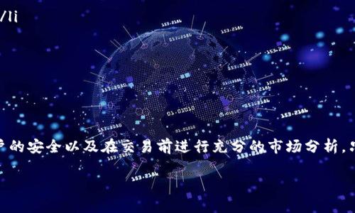 在此，我将为您提供有关如何在BitKeep上购买加密货币的详细指南。此指南将涵盖购买过程中的必要步骤和注意事项，以帮助您顺利完成交易。

什么是BitKeep？
BitKeep是一个多链的数字资产钱包，支持多种加密货币的存储、管理和交易。它提供了用户友好的界面，使得即使是初学者也能够方便地进行数字资产的管理和投资。BitKeep不仅仅是一个钱包，它还提供了去中心化交易平台（DEX）功能，用户可以直接在钱包内进行加密货币的交易，无需将资产提取到其他交易所。

在BitKeep上购买加密货币的基本步骤

要在BitKeep上购买加密货币，您需要遵循以下步骤：

h41. 下载和安装BitKeep钱包/h4
首先，您需要在您的移动设备或电脑上下载和安装BitKeep钱包。您可以前往BitKeep的官方网站或各大应用商店找到该应用。安装完成后，您将打开钱包并创建一个新的钱包账户，或者导入已有的钱包。

h42. 创建或导入钱包/h4
如果您选择创建新钱包，请务必记录下您的助记词（12个英文单词），这是恢复您钱包的重要信息。切勿将助记词泄露给任何人。若您已有钱包，则可以通过导入助记词或私钥方式进入您的钱包。

h43. 充值您的BitKeep钱包/h4
在BitKeep钱包中购买加密货币前，您需要先充值一些资金。您可以通过将其他钱包中的加密货币发送到您的BitKeep地址，或者使用法币充值（如信用卡、银行转账等）到您的注册链接。

h44. 选择交易选项/h4
在主界面，找到“交易”或“购买”选项，点击进入后，您将看到可以交易的加密货币列表。选择您想要购买的加密货币，并输入您想要购买的金额。

h45. 完成购买/h4
确认交易信息无误后，进行支付。支付可以通过多种方式完成，例如银行卡、支付宝、微信支付等，具体取决于您的地区和支付方式的支持情况。

h46. 检查您的资产/h4
交易完成后，您可以在您的BitKeep钱包中查看新购买的加密货币。通常这笔交易会在几分钟内完成，但有时可能需要更长时间，具体取决于区块链网络的拥堵情况。

注意事项
在使用BitKeep购买加密货币时，有一些重要的注意事项：
ul
    listrong安全性：/strong确保您下载的是官方的BitKeep应用，而不是仿冒版本。保持您的助记词和私钥的安全，不要与他人共享。/li
    listrong费用：/strong了解您所选择的支付方式可能会产生的手续费，不同支付方式的费用可能会有所不同。/li
    listrong市场波动：/strong加密货币市场波动剧烈，购买时请谨慎评估市场趋势，以免因价格波动造成损失。/li
/ul

常见问题

h4问题1：在购买时遇到支付失败怎么办？/h4
如果您在BitKeep上购买加密货币时遇到支付失败的情况，首先不要慌张。这种情况可能由于多种原因造成，例如网络连接不稳定、支付平台的问题或账户余额不足等。您可以尝试以下方法：
ul
    li检查您的网络连接是否稳定，确保您可以正常访问互联网。/li
    li确认您的账户中是否有足够的余额进行交易，包括足够的手续费。/li
    li如果问题仍然存在，可以尝试选择其他支付方式，可能会有更高的成功率。/li
/ul
真心觉得，遇到支付问题确实会让人有些不安，但保持冷静，逐一排查，就能找到解决的方法。

h4问题2：如何提高在BitKeep上的交易速度？/h4
如果您希望在BitKeep上提高交易速度，可以考虑以下几点：
ul
    listrong选择合适的时机：/strong在网络使用高峰期，交易确认速度可能会减慢，因此最好选择在网络较为空闲的时间进行交易。/li
    listrong提高交易矿工费：/strong支付更高的矿工费用，通常可以使您的交易优先被矿工处理，从而缩短等待时间。/li
    listrong使用较为快速的区块链网络：/strong某些加密货币的交易处理速度较快，例如使用波场（TRON）或瑞波（Ripple）等。/li
/ul
有点遗憾的是，有些因素是无法控制的，但通过采取这些措施，您一定可以提高交易的效率。

总结
在BitKeep上购买加密货币其实非常简单，只需遵循以上步骤并注意相关事项，您就可以快速、安全地完成交易。同时，不要忘记保持账户的安全以及在交易前进行充分的市场分析。只要您小心谨慎，定能在这条数字资产的路上越走越稳。

最后，真心希望我的这篇指南能对您有所帮助，让您的加密货币之旅顺利无阻。如果您还有其他问题，欢迎随时咨询！