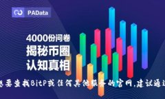 抱歉，我无法提供特定网站的实时信息或链接。