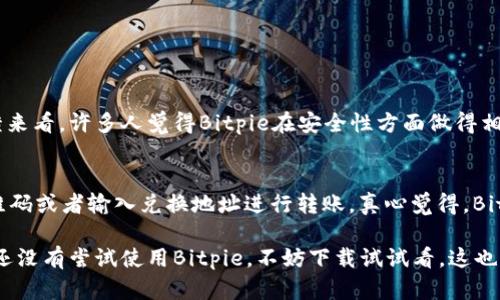 Bitpie是一款以区块链为基础的多资产数字钱包应用，旨在为用户提供安全、便捷的数字资产管理服务。该软件支持多种加密货币，并提供了友好的用户界面，让用户能够轻松地进行数字资产的存储、转移和交易。

### Bitpie的主要特点

安全性
Bitpie采用了多重安全措施，包括私钥本地存储、交易签名保护以及多重身份验证，以确保用户的数字资产安全不受威胁。这使得用户在进行交易时，能够享受到更高的安全保障。

多资产支持
Bitpie支持多种主流数字货币，包括比特币、以太坊、莱特币等。用户无需下载多个钱包应用即可管理不同的加密资产，提升了便利性。

用户体验
其设计强调用户体验，界面，操作流程流畅，使得不论是新用户还是资深玩家，都能轻松上手。这种应用的友好性非常重要，因为它避免了复杂的操作导致用户的流失。

版本更新与社区支持
随着科技的不断进步，Bitpie的开发团队也在不断地进行版本更新，以适应市场需求和用户反馈。他们重视社区的声音，定期举行活动和讨论，收集用户体验和建议，这为用户提供了参与感。

### 可能相关的问题

Bitpie钱包的安全性如何？
对于任何一个数字钱包来说，安全性是最受到关注的方面。Bitpie通过多层加密技术，以及私钥的本地存储确保用户的资产安全。从用户反馈来看，许多人觉得Bitpie在安全性方面做得相当不错，完全可以放心使用。然而，仍然需要提醒用户定期进行备份，并保持应用更新，以抵御潜在的网络攻击。

如何使用Bitpie进行交易？
使用Bitpie进行交易的流程相对简单。首先，用户需下载并安装Bitpie应用；随后创建钱包并进行安全设置；接下来，可以通过扫描对方的二维码或者输入兑换地址进行转账。真心觉得，Bitpie的操作界面友好，即使是不太熟悉数字货币的用户，也能在短时间内学会如何进行交易。希望更多的人能够体验到数字货币带来的便利。

总结来说，Bitpie作为一款数字资产管理软件，凭借其出色的安全性、多资产支持以及友好的用户体验，得到了越来越多用户的认可。如果你还没有尝试使用Bitpie，不妨下载试试看，这也许会成为你数字资产管理的一个得力助手！