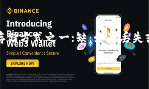 table
tr
    th虚拟币钱包类型/th
    th优缺点/th
/tr
tr
    td热钱包/td
    td优：便捷，易于交易；缺：安全性相对较低/td
/tr
tr
    td冷钱包/td
    td优：安全性高，适合长期存储；缺：使用不便/td
/tr
tr
    td软件钱包/td
    td优：简单易用，支持多种币种；缺：可能被黑客攻击/td
/tr
tr
    td硬件钱包/td
    td优：安全性高，离线存储；缺：价格较贵，使用不便/td
/tr
tr
    td纸钱包/td
    td优：最安全的存储方式之一；缺：如果丢失或损毁就无法找回/td
/tr
/table