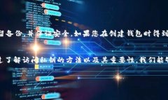 比特派钱包是一款广受欢迎的数字货币钱包，允