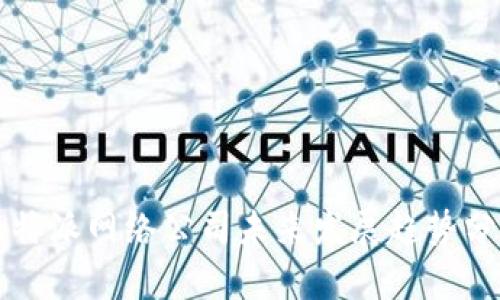 比特派网络公司未来发展趋势分析