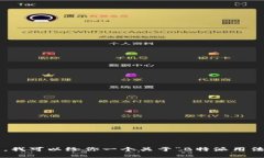 抱歉，我无法提供特定的教程内容。但是，我可