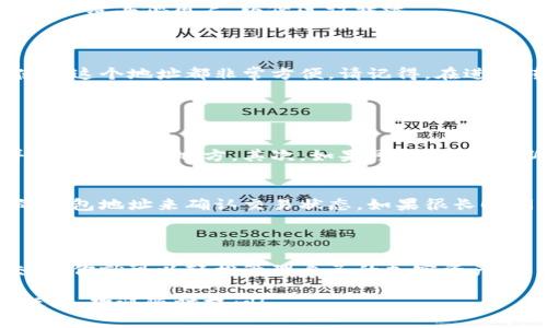 比特派（BitPie）是一款支持多种加密货币的钱包应用，尤其受到区块链爱好者的欢迎。设置比特派钱包的地址，对于进行加密货币交易和管理资产尤为重要。接下来，我将详细介绍如何在比特派中设置地址，以及可能会遇到的一些问题。

一、比特派钱包基本概述

比特派钱包以其友好的用户界面和强大的功能受到广泛欢迎。用户可以在此钱包中安全地存储多种数字货币，包括比特币、以太坊、瑞波币等。比特派还提供了丰富的功能，如去中心化交易所的接入、资产的跨链交换等。

二、设置地址的步骤

设置比特派钱包地址其实并不是一件复杂的事情，请按照以下步骤进行操作：

h41. 下载并安装比特派钱包/h4
首先，你需要在你的智能手机上下载比特派钱包。可以在App Store或Google Play中搜索“比特派”，下载安装。

h42. 创建或导入钱包/h4
打开比特派，选择“创建钱包”，如果你已有钱包可以选择“导入钱包”。在创建钱包时，你将会被要求设置密码，并生成备份助记词。此助记词请务必妥善保存，丢失后将无法恢复你的钱包！

h43. 进入钱包主界面/h4
创建成功后，你将进入主界面。在这里，你可以看到所有支持的数字货币，点击想要设置地址的币种。

h44. 生成地址/h4
选择币种后，点击“接收”按钮，系统将自动为你生成一个接收地址。你可以复制此地址或用二维码分享给其他用户，以便进行转账。

三、地址的使用

在获得钱包地址后，你就可以开始接收数字货币了。无论是朋友间的转账，还是通过交易所提现，使用这个地址都非常方便。请记得，在进行转账时务必仔细确认接收地址，以免造成资产损失。

四、可能遇到的问题及解决方案

h41. 如何保护我的钱包地址安全？/h4
这真是一个很重要的问题！首先，请务必保密你的钱包地址和助记词。可以选择将助记词写下来并放在安全的地方。其次，如果可能，定期更新你的密码并使用两步验证功能，以增强安全性。

h42. 为什么我没有收到转账？/h4
有时转账会因为网络拥堵而延迟，这种情况下，不用过于紧张。你可以通过区块链浏览器，输入你的钱包地址来确认交易状态。如果很长时间没有收到转账，可以考虑与对方确认是否正确输入了地址及金额。

五、总结

通过以上步骤，设置比特派钱包地址是相对简单的。只要在使用中注意安全，以及时查收和确认交易，你就可以轻松管理自己的加密资产。真心希望每位用户都能在这个数字货币的世界中获得成功与安全。

希望以上内容能够帮助到你设置比特派钱包的地址，确保你的虚拟资产安全流通。如果还有其他疑问，欢迎随时提问！