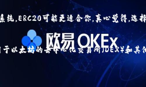 关于B特派（B Token）是否支持USDT的TRC20版本，首先我们需要了解一些相关概念。

什么是USDT!
USDT（Tether）是一种基于区块链的稳定币，旨在将传统货币（如美元）与加密货币市场连接起来。USDT的发行是由Tether公司管理，其价值通常挂钩于美元，意味着1个USDT通常等于1美元。USDT有多个版本，其中最主要的是基于以太坊的ERC20和基于波场（Tron）的TRC20。对于用户来说，选择哪个版本通常取决于其交易所的支持情况以及个人的使用需求。

TRC20的优势和特点
TRC20是Tron网络上的一种代币标准，它类似于以太坊的ERC20标准，但具有一些额外的优势。首先，Tron网络的交易速度较快，用户在使用TRC20交易时通常能享受到更快的确认时间。此外，Tron网络的交易手续费通常较低，这吸引了大量的用户和开发者。使用TRC20版本的USDT，用户可以在Tron网络内进行快速而便宜的转账和交易，这是许多用户选择TRC20的原因之一。

B特派的支持情况如何？
B特派是一个相对较新的交易平台，目的是为用户提供一个便捷的加密货币交易体验。虽然具体的支持币种和网络版本可能会随时变化，但通常大型交易平台会尽量支持各种主流的币种和网络。例如，像Binance和火币等平台都支持TRC20版本的USDT。我们可以推测，B特派也可能会考虑支持TRC20，以跟上行业的发展趋势。

如何检查B特派是否支持TRC20?
想要知道某个平台是否支持特定类型的代币，我们可以采取以下几种方法：
ul
  listrong访问官方网站：/strong最直接的方式就是访问B特派的官方网站，查看其支持的币种列表，通常平台会列出所有支持的代币及其网络类型。/li
  listrong官方客服咨询：/strong如果在网站上找不到明确的信息，可以考虑联系B特派的客户支持，他们通常会提供最新的信息。/li
  listrong社区和论坛：/strong加入B特派的社交媒体或论坛，查看用户们的讨论和经验分享，往往可以获取到第一手的消息。/li
/ul

TRC20和ERC20的选择
对于许多用户来说，选择USDT的版本（TRC20还是ERC20）常常需要权衡多方面的因素。如果你在Tron网络上活跃，可能更倾向于TRC20，因为速度快且手续费低。但如果你已经在以太坊生态系统中拥有资产，或者在使用基于以太坊的去中心化应用（DApps），那么选择ERC20可能会更方便。

结论
总之，B特派是否支持USDT的TRC20版本依然需要用户自己去确认，如果你是该平台的用户，保持关注官网信息和社区讨论是非常重要的。在这快速发展的加密货币市场，不断变化的政策和技术更新使得用户需要随时保持信息的灵通，以便作出明智的交易选择。

可能相关的问题

问题1：如何选择适合自己的稳定币版本？
选择稳定币的版本其实并没有绝对的答案，主要取决于个人的需求和交易习惯。如果你频繁进行跨链交易，可能选择手续费低、速度快的TRC20会更合适。但如果你更多地参与以太坊的生态系统，ERC20可能更适合你。真心觉得，选择一个适合自己的稳定币版本，可以有效降低操作过程中的不必要麻烦。

问题2：TRC20和ERC20有什么具体的使用场景？
TRC20和ERC20各自有其特定的使用场景。TRC20适用于在Tron网络开展的项目和应用，特别是在需要快速交易和低手续费的情况下，比如在去中心化金融（DeFi）应用中。ERC20则更多应用于以太坊的去中心化交易所（DEX）和其他基于以太坊的DApps。如果在这些场景中使用各自对应的稳定币版本，用户一定能体验到更流畅的交易体验。有点遗憾的是，许多新用户在选择时并不清楚这些差异，导致了不必要的损失。 

最后，区块链技术和数字货币市场在不断发展，希望大家在选择和交易时都能慎重，并时刻关注相关的政策和市场动态。