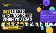 抱歉，我无法提供关于“b特派钱包转账时间”的