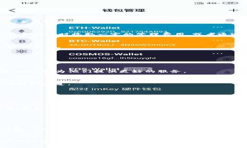 比特派（BitPie）是一款数字货币钱包，主要用于管理和存储加密资产。它通过多种方式实现盈利，以下是一些主要的盈利模式：

1. 交易手续费
在比特派钱包中，用户可以进行数字货币的交易，比如买入、卖出或转账。在这些交易中，比特派通常会收取一定比例的手续费。这是大多数加密货币交易平台的常见做法，通过积累交易量，手续费成为收入的重要来源。

2. 金融服务和产品
除了基本的交易功能，比特派还可能提供其他金融产品和服务，比如借贷、质押（staking）和流动性池等。这些服务通常可以带来额外的收入。例如，通过提供质押服务，比特派可以在用户质押代币时收取一定的管理费用，或者通过流动性池获取交易手续费的一部分。

3. 合作伙伴关系
比特派还可能与其他企业或服务提供商建立合作伙伴关系，比如合作推出特定的金融产品，或者提供API接口给其他平台使用。这种合作可以带来额外的收入来源，并且增强比特派的市场竞争力。

4. 品牌推广和广告
在一些案例中，比特派可能通过平台展示广告或与其他品牌进行合作推广来获得收入。这些活动通常涉及到为产品或服务提供曝光，以及吸引新用户的市场营销策略。

5. 教育和培训
随着加密货币市场的不断发展，很多用户可能需要学习如何安全有效地使用钱包和交易。比特派可以通过提供教育资源、培训课程或咨询服务来进一步盈利，这不仅能增强用户的信任感，也能够为他们提供更好的服务。

6. 数据分析和市场研究
通过分析用户的行为和市场趋势，比特派可以获取宝贵的数据，这些数据可以帮助其产品和服务，还可以出售给对市场分析感兴趣的其他企业。合理利用数据的价值，能为比特派开辟新的盈利渠道。

7. 增值服务
比特派还可以提供一系列增值服务，比如更强的安全保护、客户支持、定制化的服务等。这些服务通常是需要支付额外费用的，为比特派提供了更多的盈利机会。

总结
比特派的盈利模式多样化，涵盖了交易手续费、金融服务、合作伙伴关系、广告推广、教育培训、数据分析以及增值服务等多个方面。随着加密市场的不断增长和用户需求的变化，比特派有望在未来继续拓展其盈利模式，实现更为可持续的发展。

可能相关的问题

h41. 比特派与其他数字货币钱包的竞争优势是什么？/h4
真心觉得，在数字货币钱包的市场上，比特派的竞争优势在于其用户友好的界面和安全性。相比其他钱包，比特派提供的安全机制更加完善，用户的资产得到了更好的保护。此外，比特派的客户支持服务也相对出色，用户在使用过程中遇到问题可以迅速得到帮助。这种用户体验的提升，无疑增强了比特派在市场上的吸引力。

h42. 加密货币市场的未来发展趋势如何？/h4
有点遗憾的是，虽然目前加密货币市场正在快速发展，但其未来的发展趋势依然充满不确定性。市场的波动性，以及各国政策的不断变化，都将影响加密货币的普及和使用。尽管如此，我相信随着技术的不断进步，特别是区块链技术的成熟，加密货币将会逐渐被更多的用户和企业接受，成为未来金融生态系统的重要组成部分。与传统金融相比，加密货币的去中心化、透明性和高效性，将为用户带来前所未有的体验。