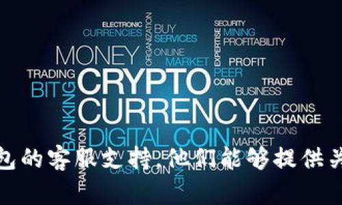 很抱歉，您遇到了BK钱包中美金被转走的问题。为了更好地帮助您解决这个问题，请尝试联系BK钱包的客服支持。他们能够提供关于账户安全和资金恢复的专业指导。而且，请确保开启双重验证等安全措施，以保护您的账户安全。