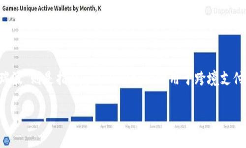 “B特派”是指“B派”，通常是指某些虚拟货币交易所或平台的代称。而“瑞波”则是指Ripple（XRP），一种用于跨境支付的数字货币。关于“B特派能存瑞波吗”的问题，以下是相关信息的总结。

### B特派平台能否存放瑞波(XRP)？未来数字货币存储趋势解析