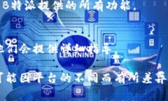 激活B特派账户权限的步骤通常包括以下几个方面