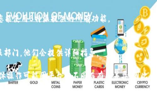 激活B特派账户权限的步骤通常包括以下几个方面：

### 第一步：访问官方网站
首先，您需要访问B特派的官方网站，找到登录页面。

### 第二步：输入账户信息
在登录页面，输入您的用户名和密码。如果您是新用户，可能需要先注册账户。

### 第三步：查找激活链接
登录后，系统可能会要求您激活账户。在您注册时，检查您所提供的邮箱，看看是否收到过激活邮件。通常情况下，这封邮件里会有一个激活链接。

### 第四步：点击激活链接
通过点击邮件中的激活链接，您将被引导到一个页面，该页面会确认您的身份并激活账户。

### 第五步：设置账户权限
账户激活后，您可以进入账户设置，调整您的权限，确保您能使用B特派提供的所有功能。

### 第六步：联系客服
如果在激活过程中遇到任何问题，可以联系B特派的客服部门，他们会提供详细指导。

这些步骤一般适用于大多数在线账户激活的情况，但具体操作可能因平台的不同而有所差异。因此，建议您参考B特派的官方指南，以确保顺利激活账户权限。