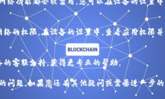 看起来您在提到的是某种应用或设备更新后的网