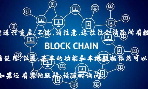 要设置BitP的密码，即使在未联网的情况下，您可以按照以下步骤进行操作：

步骤一：打开BitP设备
首先，确保您的BitP设备已经开启并处于主界面。未联网状态下，设备一般可以正常启动和操作基础功能。

步骤二：进入设置菜单
在主界面上，找到“设置”或“系统设置”选项，点击进入。没有网络连接的情况下，通常也能找到设置相关的选项。

步骤三：寻找安全或密码设置
在设置菜单中，寻找与“安全”或“用户管理”相关的选项。在这个部分，您应该能够找到“设置密码”或“更改密码”的功能。

步骤四：输入新密码
点击“设置密码”选项后，系统会提示您输入新密码。请确保选择一个既安全又易于记忆的密码。通常，建议使用字母、数字和特殊字符的组合，以增强密码的安全性。

步骤五：确认新密码
输入完成后，系统通常会要求您再次输入新密码进行确认。确保两次输入完全一致后，继续下一步。

步骤六：保存设置
确认密码无误后，记得点击“保存”或“确认”按钮，以便将新密码设置生效。有时候，设备会提示您重启以完成密码设置。

步骤七：测试新密码
最后，您可以尝试锁定设备，然后重新开启，输入新设置的密码，以确保一切正常工作。如果您能顺利进入主界面，那么密码设置就成功了。

可能的相关问题

问题一：如果我忘记了BitP设备的密码怎么办？
如果您忘记了密码，通常可以通过重置设备来恢复访问。大部分设备都有一个恢复选项，可能需要按住某个特定的按键进行重启。不过，请注意，这往往会清除所有数据，因此在决定之前一定要仔细考虑。同时，有些设备可能会要求您联系技术支持以获取更多的帮助。

问题二：在没有网络的情况下，BitP设备的功能会受到影响吗？
确实，在没有网络连接的情况下，BitP设备能提供的功能可能会受限。有些在线功能，比如软件更新、数据同步等，将无法使用。但是，基本的功能和本地数据依然可以正常使用，因此您并不需要过于担心。不过，长期使用建议还是保持设备的联网状态，以确保能获得最佳性能和安全性。

通过以上步骤，您应该能够轻松设置BitP设备的密码，无论是在联网状态还是离网状态。希望这些信息对您有所帮助！如果还有其他疑问，请随时询问。