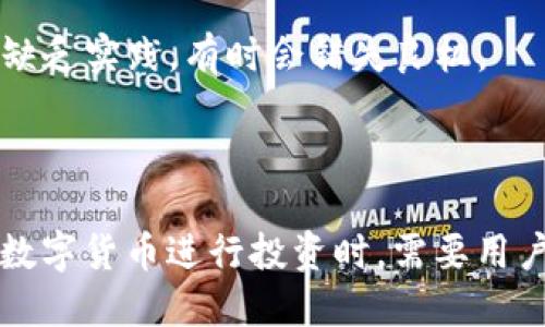 比特派Order是比特派（BitPie）钱包中一种用于资产管理和交易的功能，用户可以通过这一功能进行数字货币的买卖与管理。以下是详细介绍。

### 比特派Order的基本概念

比特派Order是比特派钱包提供的一种交易服务，旨在为用户提供安全、便捷的数字货币交易体验。在比特派钱包中，用户可以方便地创建订单，进行买入或卖出操作，且系统会将用户的交易需求与市场进行匹配，从而实现快速交易。

### 比特派Order的优势

#### 1. 安全性

在数字货币交易中，安全性始终是用户最关心的问题之一。比特派作为一个成熟的钱包平台，采用先进的安全技术保护用户的资产。所有交易均在链上完成，并在多重签名下进行，确保用户的资金安全。

#### 2. 便捷性

比特派Order的使用界面友好，用户可通过简单的操作轻松创建订单。无论是新手还是有经验的交易者，都可以快速上手，享受交易的乐趣。有点遗憾的是，某些复杂的交易结构可能仍需要一定的了解。

#### 3. 实时市场数据

比特派Order提供实时的市场数据和交易信息，用户可以根据市场波动随时调整自己的交易策略，抓住最佳买卖时机。这一点对短线交易者尤为重要，他们需要迅速反应市场变化，以实现盈利目标。

#### 4. 多币种支持

比特派钱包支持多种主流数字货币，用户可以在一个平台上完成多币种的交易，极大地方便了数字资产的管理。此外，随着用户需求的增加，比特派也在不断扩展支持的币种类型。

### 如何使用比特派Order

#### 1. 注册与登录

首先用户需要下载比特派钱包并完成注册。在注册过程中，用户需要设置强密码，并建议开启双重认证以提高安全性。登录后，用户将进入主界面。

#### 2. 充值数字货币

在使用比特派Order之前，用户需要在钱包中充值数字货币。用户可以通过多种方式进行充值，包括链上转账和场外买入等。

#### 3. 创建订单

进入Order界面后，用户可以选择买入或卖出的订单类型。根据自己的需求，输入数量和价格，系统将自动提示当前市场价格及历史价格趋势。用户需要仔细确认订单信息后，点击提交。

#### 4. 订单管理

用户可以在订单管理界面查看自己创建的订单状态，包括已成交、未成交及历史成交记录等。此外，用户也可以对未成交订单进行撤销操作，以便根据市场动态及时调整策略。

### 常见问题解答

#### 问题1：比特派钱包是否安全可靠？

比特派钱包在安全性方面做了大量的工作，包括多重签名、冷钱包存储等。不可否认，在数字货币领域，风险无处不在，每个用户都应增强安全意识，妥善管理自己的私钥。

#### 问题2：如何选择合适的交易时机？

选择合适的交易时机需要考虑多种因素，包括市场趋势、技术分析、新闻动态等。有点遗憾的是，很多新手在这个环节往往缺乏实践，有时会错失良机。

### 结尾

比特派Order不仅为用户提供了一种高效的交易方式，还在安全性和便捷性等方面为用户打造了良好的体验。当然，使用数字货币进行投资时，需要用户具备一定的市场判断力以及风险承担能力。希望每位用户都能在比特派这个平台上找到属于自己的数字资产管理之道。