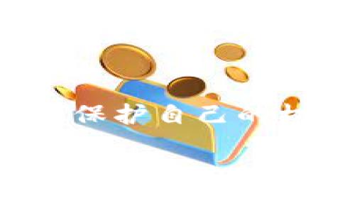 对于“b特派钱包被盗警察管吗怎么处理”这个问题，建议您可以根据不同地区的法律和实际情况来处理。下面是一些处理建议：

### 1. 第一时间报警
如果您的 b 特派钱包被盗，应该第一时间拨打当地的报警电话向警方报案。轻松地说出您钱包被盗的事实，以及失窃的具体情况，比如时间、地点、盗窃手法等。这能帮助警方更好地评估情况和采取措施。

### 2. 收集证据
在报警的同时，尽量收集一些证据，这可能包括相关的监控视频、目击者证言等，越详细越好。即便是小细节，也可能对案件的侦破有帮助。

### 3. 冻结账户
如果您的 b 特派钱包里存有较大金额的资金，建议迅速联系相关平台客服，尽快冻结您的账户，以防止进一步的损失。

### 4. 警察的角色
警察会根据您提供的情况进行调查，但能否能够有效找回钱包或追踪盗贼则依赖于多个因素。如案件的严重性、证据的充分性，以及他们的工作调配等。

### 5. 法律咨询
如果警方没有找到宝贵的线索，且您的损失比较大，建议咨询专业律师，了解如何通过法律途径保护自己的权益。

总之，保护自己的财产安全非常重要。希望您在未来的生活中能够更加小心谨慎，避免类似事件的发生。