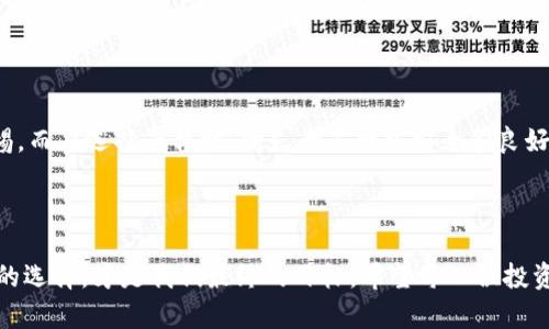在讨论某个平台的合法性和安全性时，特别是涉及加密货币和区块链技术的比特派（BitPie）这种平台，我们需要从多个角度来分析这一问题。

比特派概述

比特派是一款聚焦于加密货币资产管理的移动应用，它允许用户管理多种类型的加密货币，包括比特币、以太坊等。自2018年推出以来，比特派便吸引了众多用户，然而对于其合法性和安全性的问题始终存在争议。

比特派的合法性

关于比特派是否是正规平台，我们首先要考虑其注册和监管情况。比特派在多个国家和地区推出，然而其具体的监管状态因国家或地区而异。在某些国家，加密货币平台尚处于监管灰色地带；而在另一些国家，例如美国和欧盟，合规要求则相对严格。这使得用户在使用比特派时，必须仔细了解所处地区的法律法规。

总的来说，比特派在一些国家已获得了相关许可证，但在其他一些国家则未必。因此，用户在选择使用该平台时需要进行仔细调查和了解，以避免因法律问题而遭受损失。

比特派的安全性

在加密货币领域，安全性是用户最关注的话题之一。比特派通过多种手段来保障用户的资产安全。例如，它采用了冷存储、二次认证等安全措施来保护用户的数字资产。此外，平台定期进行安全审计，以确保系统不会存在潜在的安全隐患。

然而，用户在使用比特派时仍需保持警惕。尽管平台自称具备较高的安全性，但在过去的加密货币市场中，很多知名平台也曾遭遇过黑客袭击。作为一个用户，最基本的安全意识如设置强密码、开启双重验证、定期更换密码等都是非常重要的。

常见问题

h41. 比特派的用户评价如何？/h4

真心觉得用户的评价能够直接反映一个平台的真实状况。在比特派的用户评价中，常常有人对其操作简便和用户界面友好给予好评。但也有不少用户因遇到技术问题或资金冻结等情况表达了不满。而这些负面评价往往是在用户遭遇问题后写下的，因此我们也应该客观看待这些反馈。总的来说，比特派的用户体验因人而异，特别是对于技术新手来说，可能会感到存在一定的学习曲线。

h42. 比特派支持哪些加密货币？/h4

对喜欢多元化投资的用户来说，有点遗憾的是，比特派并不支持所有主流的加密货币。比特派主要集中在一些较为知名的数字货币，如比特币、以太坊、莱特币等。如果你希望在一个平台上管理更多样化的资产，这一点可能会限制你的选择。不过，比特派的优点在于其界面简洁，使得管理这些数字资产变得更加便捷。

总结

综上所述，比特派的合法性和安全性确实存在一定的争议。用户在使用任何数字资产管理平台之前，都应当做好充分的功课，仔细阅读用户协议、了解监管信息，并保持警惕。而在选择平台时，优先考虑数据安全和良好的用户评价将是明智之举。在加密货币投资的道路上，保持理性和客观会帮助每一位投资者走得更远。

个性化建议

对于想要进入加密货币投资领域的朋友们，我真心建议需要多方对比不同的平台，看看哪个更符合自己的需求。如果能拥有一个更好的投资体验，而不是充满焦虑和不安的选择，才是我们最终的目标。希望每一位投资者都能在数字资产的世界中安然无恙，获得可观的收益。