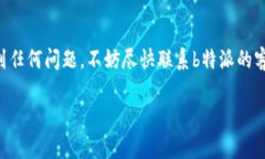 关于“b特派”的提现流程，如果您需要详细的信