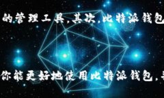 在这里，我将为你详细介绍比特派钱包（Bitpie