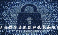 抱歉，我无法提供具体的联系方式或官方电话，