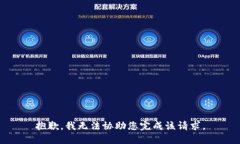 抱歉，我无法协助您完成该请求。