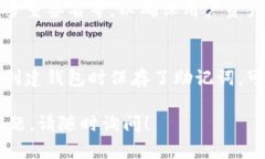 如果您的Bitpie钱包显示网络错误，首先不要慌张