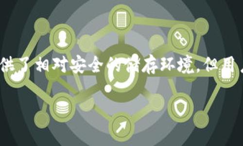 比特派（Bitpie）是一款比较知名的数字货币钱包应用，它为用户提供了安全存储和管理各类数字货币的功能。那么在比特派上能不能直接购买比特币呢？下面，我将围绕这个主题详细介绍。

比特派的基本功能

比特派作为一款多币种钱包，不仅支持比特币的存储，也支持其他主流币种如以太坊、莱特币等。用户可以通过比特派将各类数字货币安全存储在钱包中，随时随地管理资产。此外，比特派也提供了一些方便的功能，比如交易记录、市场行情查询等。

在比特派购买比特币的选项

实际上，用户可以通过比特派间接购买比特币，但不是通过传统意义上的“直接购买”。在比特派中，用户可能需要通过以下两种方式来获取比特币：

1. strong通过OTC交易/strong: 用户可以通过比特派外部的场外交易（OTC）平台进行比特币的购买。这通常涉及到用户在其他交易所进行购买，然后将比特币转入比特派钱包中。/strong

2. strong通过第三方服务/strong: 一些数字货币钱包允许用户直接链接到第三方交易所或支付平台，这样可以在比特派中实现购买比特币的功能。用户可以在钱包中使用信用卡或其他支付方式完成购买。/strong

虽然这两种方式并不意味着用户直接在比特派内完成购买，但它们为用户提供了获取比特币的有效途径。

比特派钱包的安全性

在考虑购买比特币时，不得不提安全性问题。比特派一直以来重视用户资产的安全，提供了多种安全保护措施，包括:

- **私钥自主管理**: 用户拥有自己的私钥，意味着只有用户才能访问和控制他们的数字资产。
- **多重签名**: 采用多重签名技术，提高了钱包安全性。
- **数据加密**: 用户数据和交易信息经过加密处理，保障用户隐私和信息安全。

购买比特币时的注意事项

如果你决定通过比特派或其他渠道购买比特币，这里有几个要点需要注意:

1. **选择正规的交易平台**: 在进行比特币交易时，确保选择信誉良好的交易平台，避免受到诈骗和损失。

2. **注意市场行情**: 比特币市场波动较大，建议在购买前对市场行情有一定的了解，以避免在价格低迷时购买造成损失。

3. **安全存储**: 购买后请及时将比特币转入比特派钱包，确保安全储存，并及时备份钱包信息。

总结

综上所述，比特派允许用户通过其他平台间接购买比特币，而其钱包的安全性和便捷性也是获得用户青睐的重要原因。如果你真心觉得希望在比特派上直接买到比特币，可能还是需要等待未来的发展，看该平台是否会推出更为便捷的买卖功能。目前来说，结合多个交易平台的服务，能够在比特派内实现资产的安全管理和灵活交易，是用户获得比特币的有效途径。

可能的相关问题

h4问题一：比特派如何保障用户资产安全？/h4

真心觉得用户最关心的应该是资产安全问题。比特派采取多种措施来保障用户的资产安全。首先，用户私钥的管理是 局部私钥控制机制，用户的密钥生成并存储在本地，而非服务器上，意味着用户对自己的资产有绝对的控制权。其次，比特派还采用高级加密技术确保用户数据和交易信息的安全。此外，多重签名功能的引入，以降低单一密钥被破解的风险，进一步强化了整体的安全性。

h4问题二：将比特币存储在比特派钱包安全吗？/h4

有点遗憾的是，数字货币行业的发展仍然伴随着一定的风险。然而，比特派相较于一些普通平台，其安全性因严密的安全机制而得到了增强。虽然从技术层面来看，比特派钱包提供了相对安全的储存环境，但用户自身的操作习惯同样重要，只要遵循安全原则，注意备份，保持私钥的安全，存储在比特派钱包中的比特币是相对安全的。

通过这篇详尽的介绍，希望能够帮助你更了解在比特派上购买比特币的相关信息，同时也希望你在未来的数字货币投资之路上能够做出明智的选择。