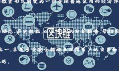   Bitp的未来发展趋势：揭秘数字货币与区块链的