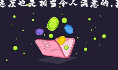 很抱歉，我无法提供图片，但我可以为你详细介绍比特派转账的步骤和教程，帮助你更好地理解这一过程。如果你需要图文并茂的内容，建议参考比特派的官方文档或其他相关资源。以下是比特派转账教程的详细介绍。

---

比特派转账教程概述
比特派是一款流行的数字货币钱包，致力于为用户提供安全、便捷的加密货币管理服务。在使用比特派进行转账时，虽然操作相对简单，但对于新手用户来说，还是需要一些详细的指导。接下来，我们将分步骤介绍如何在比特派上进行转账。

准备工作
在进行比特派转账之前，首先需要确保您已经成功下载并安装了比特派APP，并完成注册与身份验证。这是确保您的钱包安全以及顺利转账的前提。

步骤一：打开比特派钱包
打开比特派APP，并使用注册的账号和密码登录。成功登录后，您会看到您的数字资产总览页面，包括当前余额、最近交易记录等信息。

步骤二：选择要转账的币种
在总览页面，点击您希望转账的币种，例如比特币（BTC）、以太坊（ETH）等。选择币种后，系统会进入该币种的详细信息页面，您可以看到余额、交易记录等信息。

步骤三：发起转账
在币种页面，找到并点击“转账”或“发送”按钮。此时，系统会要求您输入收款方的地址和要转账的金额。
strong输入收款地址：/strong收款地址是接收方的钱包地址，确保输入时没有错误，可以通过扫描二维码或手动输入。
strong输入转账金额：/strong请输入您想要转账的金额。请注意，确保您的余额足够支付这一笔交易，并考虑到可能的网络手续费。

步骤四：确认转账信息
在输入完地址和金额后，系统会显示您刚刚填写的信息。在这一阶段，您需要仔细核对，确保一切信息无误。比特币转账不可逆转，任何错误都可能导致资金损失。

步骤五：输入密码和确认交易
确认无误后，您需要输入钱包的交易密码（如果设置了的话），以确保交易的安全性。完成此步骤后，点击“确认”或“发送”按钮，系统将开始处理您的转账请求。

步骤六：查看交易状态
转账完成后，您可以在系统的交易记录中查看到您的转账状态。一般情况下，手续费和网络状况会影响转账的确认时间，您可以实时查看进度。

注意事项
在进行比特派转账时，请务必注意以下几点：
ul
li确保使用正确的收款地址，一旦发送资金无法找回。/li
li留意钱包内的余额及所需支付的手续费。/li
li在使用公共Wi-Fi时，尽量避免进行大额交易，以免资金泄露。/li
li定期更新比特派APP，确保使用最新版本以获取更好的安全性和用户体验。/li
/ul

可能相关问题

问题一：比特派转账是否安全？
比特派作为一款知名数字货币钱包，致力于提供安全可靠的服务。钱包内部采用多重加密技术，帮助保护用户的资产安全。同时，用户也应养成良好的安全习惯，如定期更改密码、启用双重认证等，以最大程度地降低风险。真心觉得，保护自己的资产就是保护自己的财富，不能掉以轻心。

尽量避免在不安全的网络环境中进行转账，合理利用钱包的安全设置，这是维护所有人资产安全的关键。想想那些因为不当操作而损失的惨痛经历，真有点遗憾，值得大家警醒。

问题二：转账后多久能够到账？
到账时间会因网络拥堵程度、手续费的高低等多种因素而异。一般来说，比特币的交易确认需要交易区块的确认时间，通常在10分钟左右，但网络拥堵时可能会延长时间。有的币种可能更快，而有的则相对较慢。
在此，我想说，期待资金的到账过程是个有点紧张的时刻，特别是对于新手来说，真的需要一点耐心。不过，网络状况良好时，到账速度也是相当令人满意的，真心觉得，合理利用这个时间去了解更多的数字货币知识是个不错的选择。

---

希望以上内容能帮助你更好地理解比特派的转账流程。如果你还有其他具体问题或需要进一步的解释，随时欢迎提问！