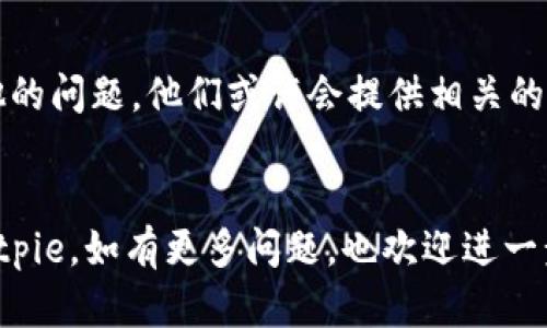 如果您发现无法访问 Bitpie 官网，这里有几个可能的解决方案和建议供您参考：

1. 检查网络连接
首先，请确保您的网络连接正常。有时候，网络故障可能导致您无法访问特定网站。尝试重启您的路由器或者切换网络，例如从 Wi-Fi 切换到数据流量，然后再试一次。

2. 清除浏览器缓存
浏览器缓存可能会影响您访问某些网站。您可以尝试清除浏览器的缓存和Cookies，步骤如下：
ul
  li在浏览器设置中找到隐私或历史记录部分。/li
  li选择清除浏览数据，确保包括缓存和Cookies。/li
/ul
清除完成后，再次尝试访问 Bitpie 官网。

3. 检查防火墙和安全软件设置
有时，防火墙或者安全软件可能会错误地阻止您访问某些网站。请检查您设备上的防火墙设置，确保 Bitpie 网站没有被列入黑名单。如果您使用了网络安全软件，建议暂时禁用后再试访问。

4. 使用 VPN
在某些地区，Bitpie 的网站可能由于政策原因无法访问。尝试使用 VPN 工具，将您的网络连接切换到其他国家的服务器，看看能否绕过访问限制。

5. 访问社区或社交媒体了解情况
如果您仍然无法访问网站，建议去 Bitpie 的社交媒体页面或者相关的论坛、社区（如 Reddit、Telegram 等）查看是否有其他用户遇到相同的问题。这些地方的信息更新较快，您可以迅速了解到是否只是您的问题或者是网站本身出现了故障。

6. 联系客服支持
如果以上方法都无法解决问题，您可以尝试联系 Bitpie 的客服支持，询问是否存在服务器故障或者其他的问题。他们或许会提供相关的信息或者替代访问的方式。

总结
面对无法访问网站的困境，耐心和细致的检查是解决问题的关键。希望以上的方法能够帮您顺利访问 Bitpie。如有更多问题，也欢迎进一步咨询！