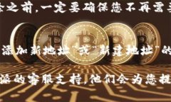 要在B特派（BTepp）中删除地址记录，通常可以按