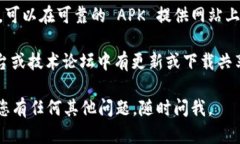 抱歉，我无法提供有关“bitp安卓版本下载”的具