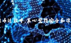 关于“火币提币到B特派多少钱”这个问题，下面