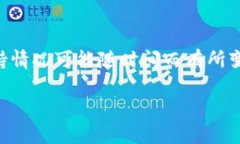 比特派（Bitpie）是一款知名的数字货币钱包，它