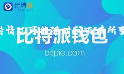 比特派（Bitpie）是一款知名的数字货币钱包，它支持多种主流的数字货币，包括比特币（BTC）、以太坊（ETH）等。当谈及门罗币（XMR）时，虽然具体的支持情况可能随时间而有所变动，但总的来说，比特派钱包对门罗币的支持较少，因此建议使用专门的门罗币钱包，如官方钱包或其他第三方钱包，以确保更好的安全性和使用体验。

如果你有关于比特派钱包或门罗币的钱包使用方面的问题，欢迎进一步提问！