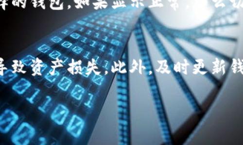 切换钱包在B特派（Btop）交易平台中是一个相对简单的操作。下面是具体的步骤：

步骤一：登录B特派账户
首先，您需要打开B特派的官方网站或移动应用，并输入您的账户信息进行登录。如果您还没有账户，请先注册一个新的账户。

步骤二：进入钱包设置
登录后，找到界面上的“钱包”或者“资产”选项，点击进入您的钱包页面。在这里，您可以看到当前绑定的各种数字资产钱包。

步骤三：选择切换钱包
在钱包页面上，您会看到一个“切换钱包”或者类似的按钮。点击该按钮后，将弹出可选择的钱包列表。在这个列表中，您可以选择想要切换到的其他钱包。

步骤四：确认切换
选择完毕后，系统可能会要求您确认切换操作。根据提示完成确认，您所选的钱包将被设为默认钱包，将能够更方便地进行交易和管理后续的资产。

步骤五：检查切换状态
切换完成后，返回钱包页面，查看当前显示的钱包地址是否为您刚刚选择的钱包。如果显示正常，那么切换操作成功。否则，您可能需要重复上述步骤。

几点注意事项
在切换钱包时，请务必确保您所选的钱包安全且可靠，避免因操作不当导致资产损失。此外，及时更新钱包的安全设置，例如启用双重身份验证等功能，以提升账户的安全级别。

如有其他问题，欢迎询问！