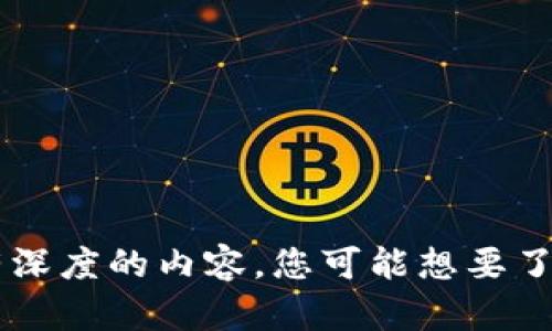 看起来您提到的比特派可能是指某种加密货币或数字资产交易平台，而“不能买卖”则暗示着某种限制或问题。为了针对这个话题提供更有深度的内容，您可能想要了解更多关于比特派的背景、存在的问题以及找到的解决方案等。如果您希望我就这个主题写出详细内容，请确认或给出更具体的信息方向。