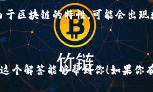 关于“b特派是否可以查询交易时间”的问题，B特派主要是一个区块链交易数据查询和分析的平台，通常会提供用户在其平台上进行的交易详情，包括交易时间、交易金额和交易状态等信息。

### 可以查询交易时间的操作流程：

1. **登录账户**：首先，用户需要用自己的账户登录B特派平台。
2. **访问交易记录**：在平台的主界面，找到“交易记录”或类似功能的选项。通常会在账户管理或者资产管理的部分。
3. **选择时间范围**：在交易记录页面，用户可以选择要查看的时间范围，方便追溯具体的交易记录。
4. **查看交易详细信息**：选择了时间范围后，用户可以找到特定的交易记录，查看包括交易时间在内的详细信息。

### 可能遇到的问题：

- **交易未显示或延迟**：有些用户可能会遇到交易记录没有及时更新的情况，这可能与网络延迟或平台的技术问题有关。建议用户耐心等待，或尝试重新加载页面。
  
- **信息不准确**：虽然大多数情况下，B特派提供的数据是准确的，但有时候由于区块链的特性，可能会出现数据不一致的情况。这时，用户可以通过联系平台客服来进一步确认。

### 结论：

B特派能帮助用户查询交易时间，只需简单操作就能查看自己的交易历史。希望这个解答能够帮到你！如果你有其他类似问题，欢迎随时询问。