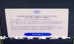 : 比特币未来趋势：投资者应如何应对市场变化？