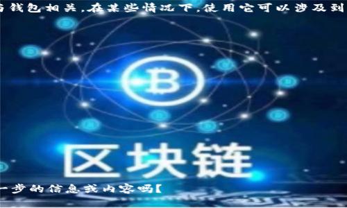 比特派（BitPie）是一个数字资产管理工具，通常与钱包相关。在某些情况下，使用它可以涉及到特定的关键词。以下是与比特派相关的12个单词：

1. 数字货币
2. 钱包
3. 安全
4. 私钥
5. 交易
6. 区块链
7. 加密
8. 投资
9. 资产
10. 备份
11. 去中心化
12. 互操作性

这些词汇可以帮助比特派的功能和优势。需要进一步的信息或内容吗？
