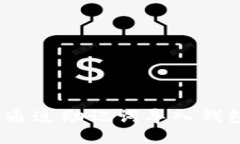 比特派：如何通过助记词导入钱包的详细指南