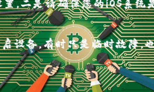 要下载安装苹果版的B特派应用，请按照以下步骤进行操作：

步骤一：访问App Store
首先，打开您的iPhone或iPad设备。在主屏幕上找到“App Store”应用程序，点击打开。

步骤二：搜索B特派
在App Store的搜索框中输入“B特派”，然后点击搜索按钮。您会看到与B特派相关的应用程序列表。

步骤三：选择并下载应用
在搜索结果中找到B特派应用，点击进入应用页面。查看应用的描述、评分和评论，确保这是您需要的应用。然后，点击“获取”按钮，开始下载和安装应用。根据您设备的设置，您可能需要输入Apple ID密码或使用Touch ID/Face ID进行确认。

步骤四：等待下载完成
下载过程可能需要一些时间，具体取决于您的网络速度。下载完成后，应用图标会出现在您的主屏幕上。

步骤五：打开并设置应用
点击B特派图标打开应用，按照屏幕上的指示进行设置，您可能需要创建账户或登录已有账户才能使用所有功能。

常见问题
h4问题一：如果在App Store中找不到B特派怎么办？/h4
如果您在App Store中找不到B特派应用，可能有几个原因。一是该应用可能在您的地区尚未上线，您可以尝试切换Apple ID的地区设置。二是请确保您的iOS系统是最新版本，某些应用可能需要最新的操作系统才能运行。三是您可以访问B特派的官方网站，查看是否有提供直接下载地址或二维码。

h4问题二：安装过程中出现错误，应该怎么解决？/h4
在安装过程中出现错误通常可以通过以下几种方式解决。首先，请检查您的网络连接是否稳定。如果网络正常但依然无法下载，尝试重启设备，有时只是临时故障。也可以尝试卸载然后重新下载该应用。如果问题仍然存在，有点遗憾的是，您可能需要联系Apple支持，获取更专业的技术支持。

通过这些步骤，您应该能够顺利下载并安装苹果版的B特派应用程序。如果您还有任何疑问或需要进一步的帮助，随时欢迎提问！