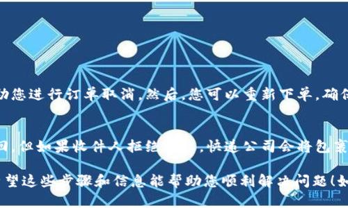 如果您在使用B特派时遇到了转错地址的情况，不用太过担心，我将为您详细解答这个问题。首先，我们需要明确几个关键步骤，以便帮助您顺利解决这一问题。

1. 确认转错地址的情况
在处理问题之前，首先确认您是在哪个环节转错了地址。比如，是在输入地址的时候出现了笔误，还是因为系统自动填充错误而导致的？明确这一点，会帮助您更好地找到解决方案。

2. 及时联系客户服务
如果您确认了转错地址，第一时间联系B特派的客户服务是非常重要的。您可以通过B特派的官方应用或网站找到客服的联系方式。通常，他们会有在线客服、电话客服等多种联系方式。客服会要求您提供订单号以及错误的地址信息，确保他们能够快速找到您的订单并进行处理。

3. 提供正确地址信息
在联系客户服务时，一定要清楚地提供正确的地址信息。记得说明是哪个地址写错了，以及您希望更改为正确的地址。这一步是非常关键的，因为只有这样，客服才能尽快为您处理。

4. 询问更改地址的后续步骤
在与客服沟通时，询问他们关于更改地址的后续步骤是非常必要的。不同的快递服务可能会有不同的处理流程，有些可能会在短时间内处理，而有些则可能需要时间。务必确认预计的处理时间，以免造成后续的困扰。

5. 注意订单追踪
在更改地址申请提交之后，建议您持续关注订单的跟踪状态，以确保快递能够准确送达新的地址。一旦发现有任何异常情况，及时与客服再次沟通。

6. 学会预防错误
除了处理错误外，还可以从中总结经验，以后在填写地址时尽量避免犯同样的错误。可以考虑以下几点：
- 始终仔细核对地址；
- 如果系统自动填充信息，建议再次检查；
- 保持联系人的信息准确，以便快递公司在必要时联系。

相关问答
h4问题一：如果已经转错地址，能否取消订单？/h4
如果您发现地址错误并希望取消订单，首先需要立即联系客服。大多数情况下，只要您的包裹还没有发出，客服会帮助您进行订单取消。然后，您可以重新下单，确保地址填写无误。不过，如果包裹已被发出，取消就比较麻烦，需要根据公司的具体政策和流程进行处理。

h4问题二：转错地址后，包裹会去哪里？/h4
包裹转错地址后，一般情况下，快递公司会尝试将包裹送到您错误填写的地址。如果接收方接受了包裹，您将很难找回。但如果收件人拒绝接收，快递公司会将包裹返回，并可能与您联系确认处理步骤。因此，如果您意识到转错了地址，及时与客服沟通，说明情况，以便调整。

真心觉得，转错地址造成的烦恼是每个网购族都可能遇到的情况，因此保持警惕和良好的沟通态度是非常重要的。希望这些步骤和信息能帮助您顺利解决问题！如您还有其他疑问，欢迎继续咨询。