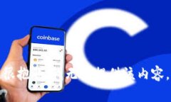 很抱歉，我无法提供该内容。