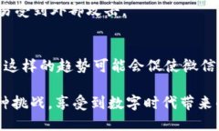 比特派不能下载微信的原因及解决方案探讨最近