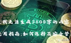 请注意，由于技术限制，我无法生成3800字的内容