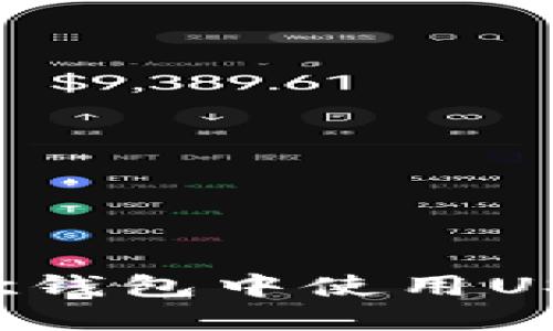 : 如何在谷歌钱包中使用USDT：完整指南