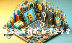 比特币钱包的作用与使用指南：如何安全管理你