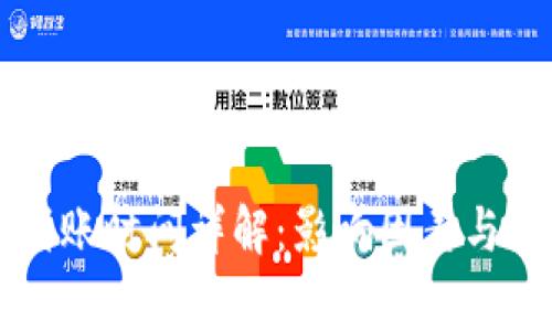 比特币钱包到账时间详解：影响因素与常见问题分析